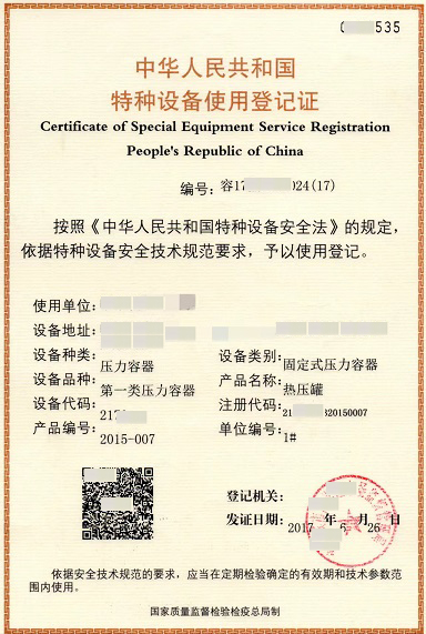 无锡压力容器使用登记证办理